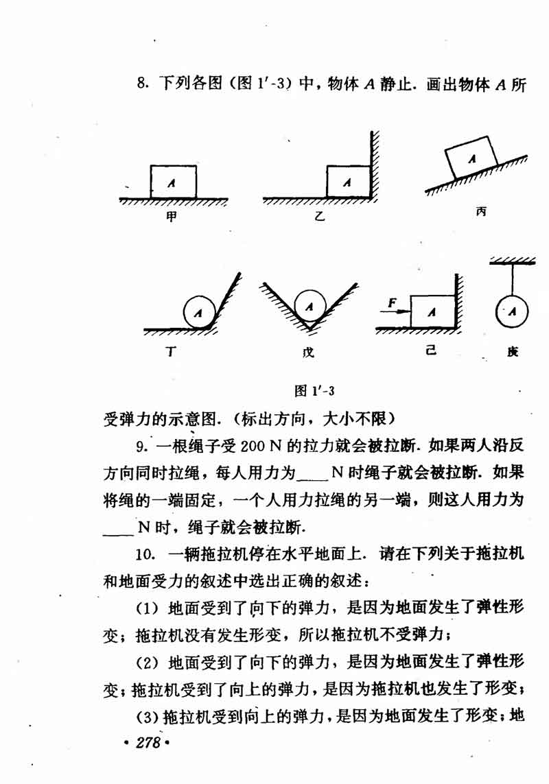 高中物理课本必修二第一章,高中物理课本人教版2007