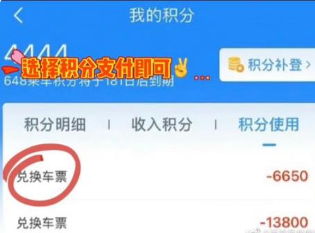 高铁会员积分购票,高铁出行优惠攻略大全
