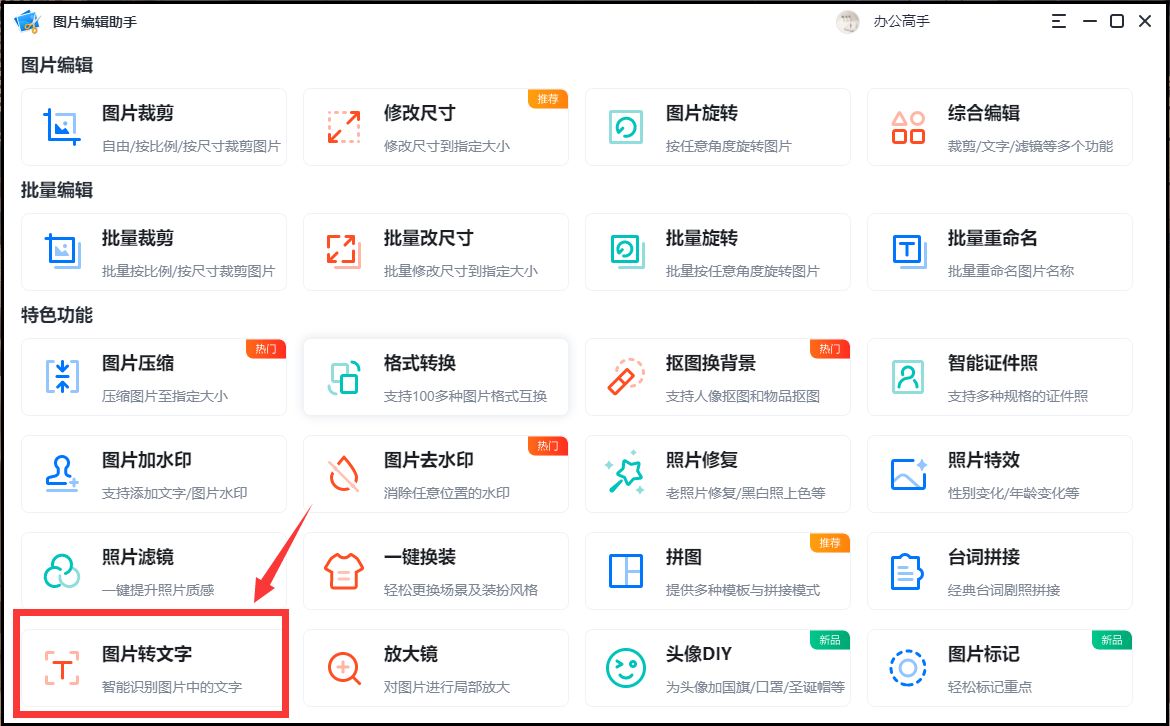 图片转换文字的免费软件,图片的文字怎么转换word
