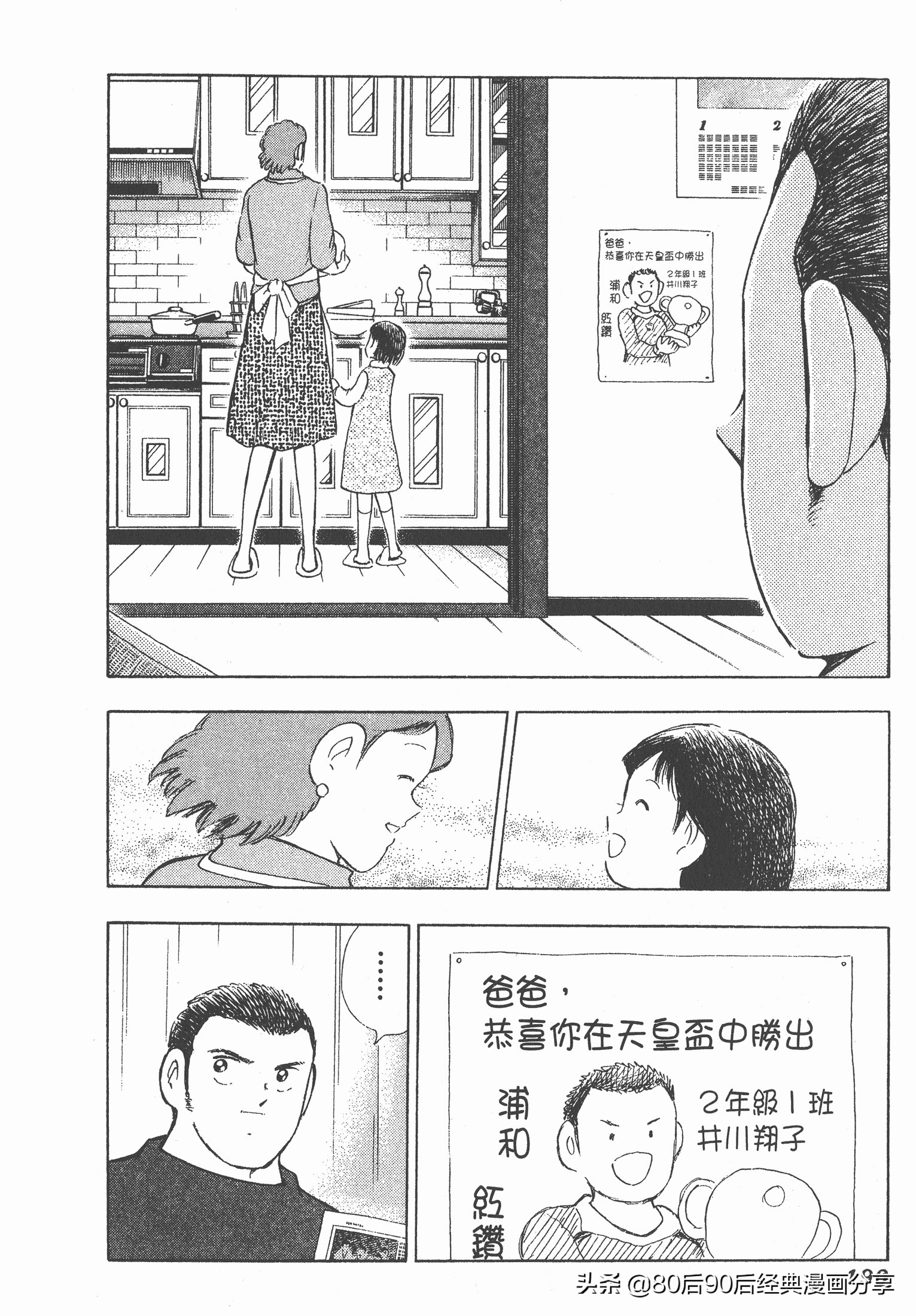 足球小將.GOLDEN-23卷006下