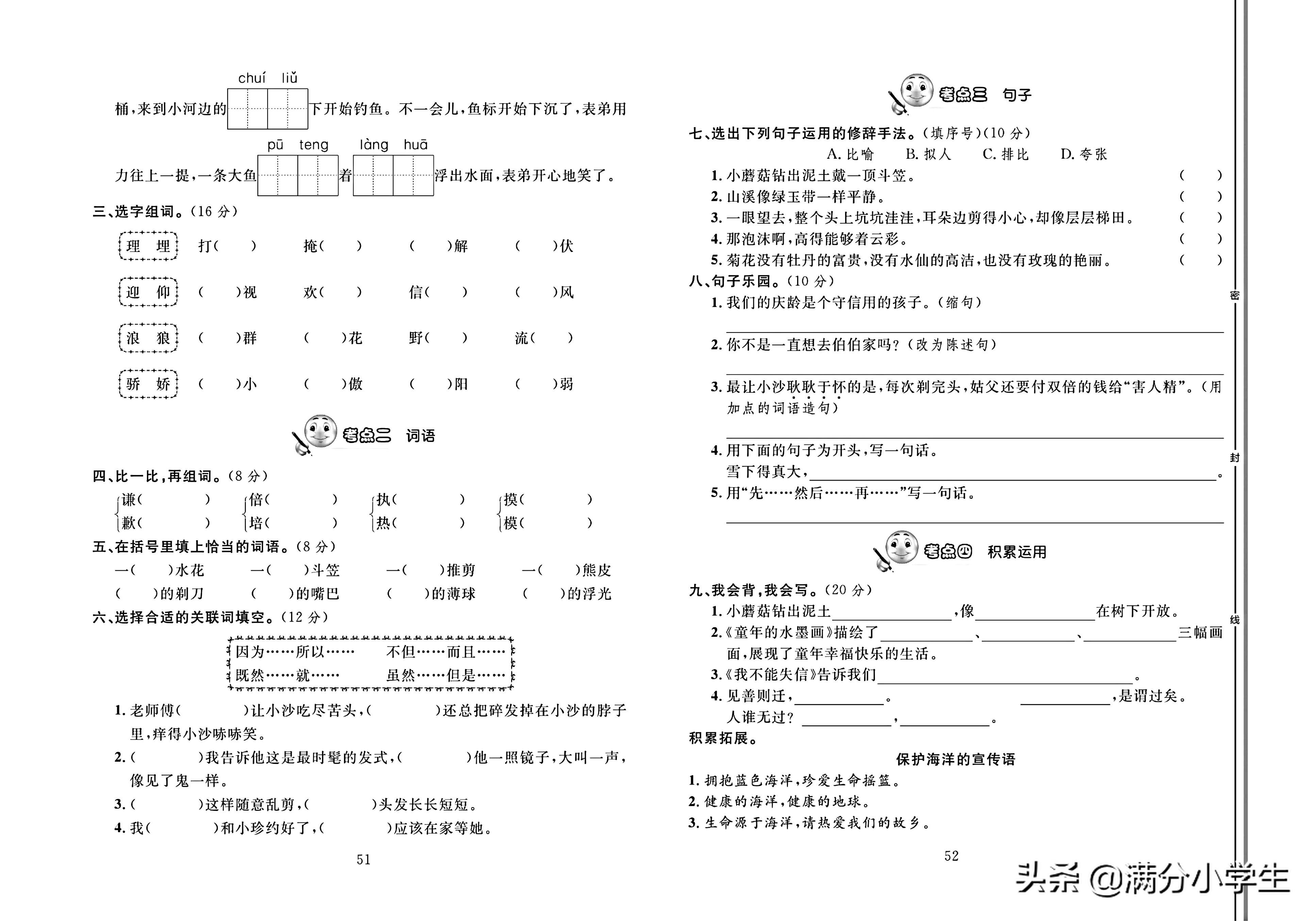 三年级语文下册人教版1-8测试卷,语文三年级下册期末整理与练习