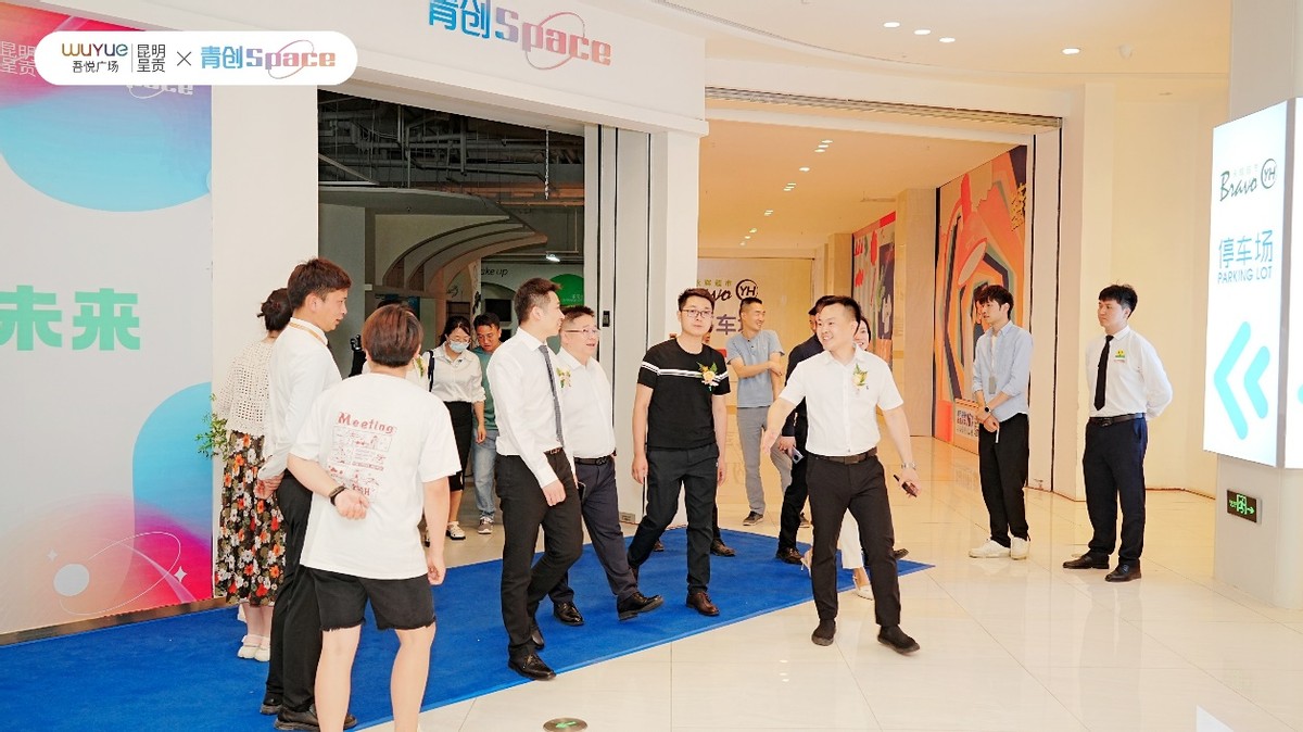 “创新驱动·青创未来”青创SPACE落地昆明呈贡吾悦广场