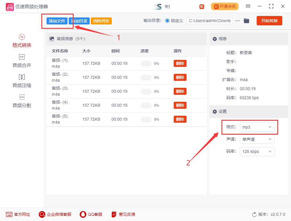 m4a怎么转换成mp3格式,m4a格式歌曲转换成mp3