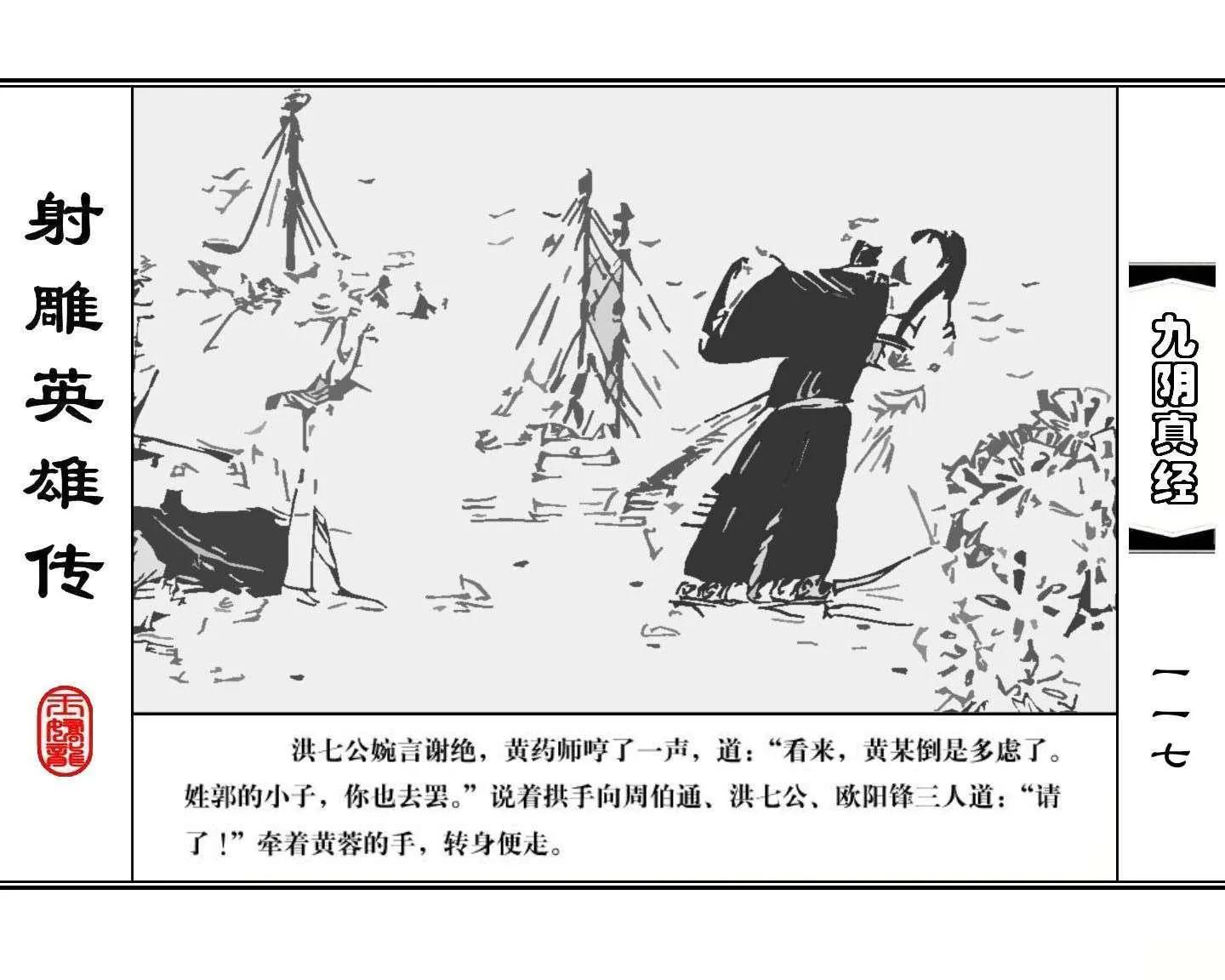 射雕英雄传九阴真经口诀完整版,射雕英雄传九阴真经全集免费观看