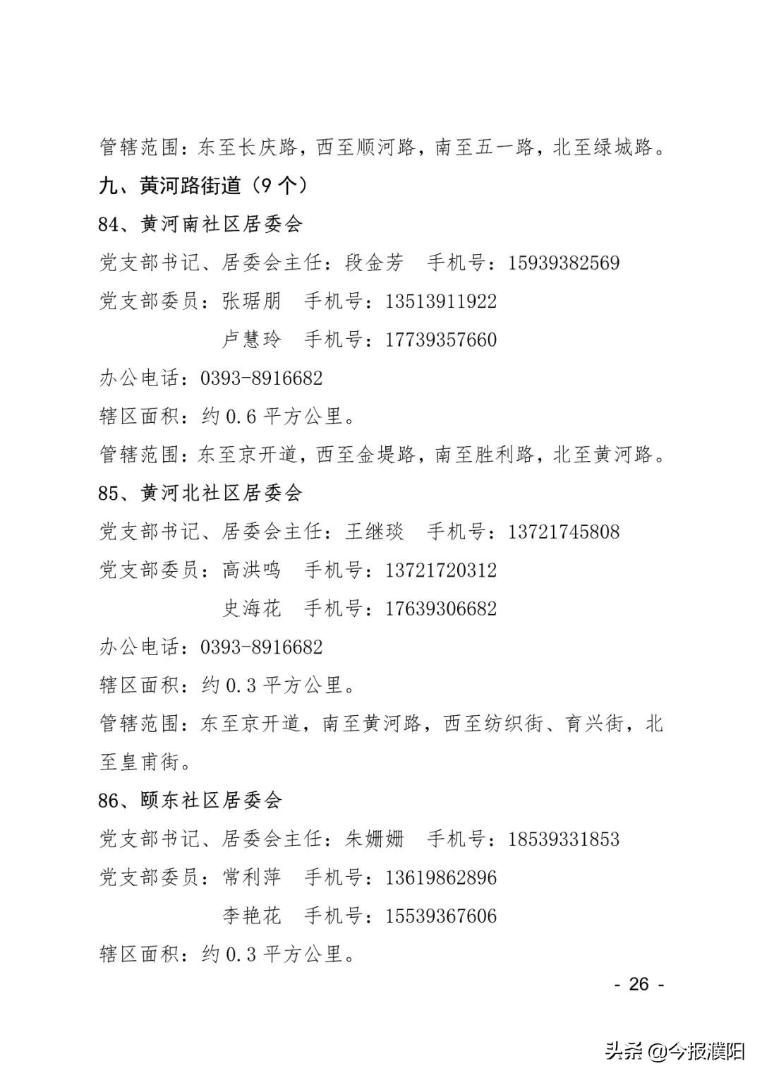 濮阳疫情防控今天最新出入政策,河南濮阳台前县疫情最新消息