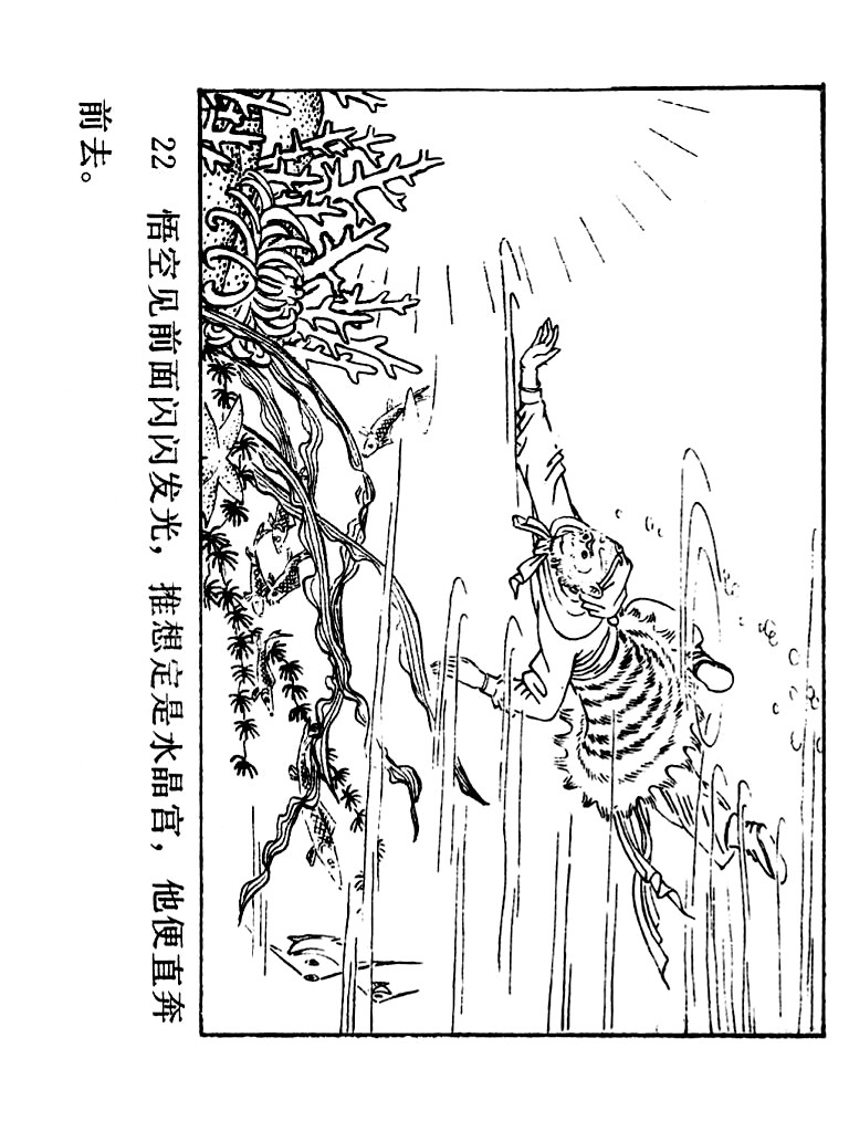 西游记连环画10册大闹天宫,经典连环画龙宫借宝