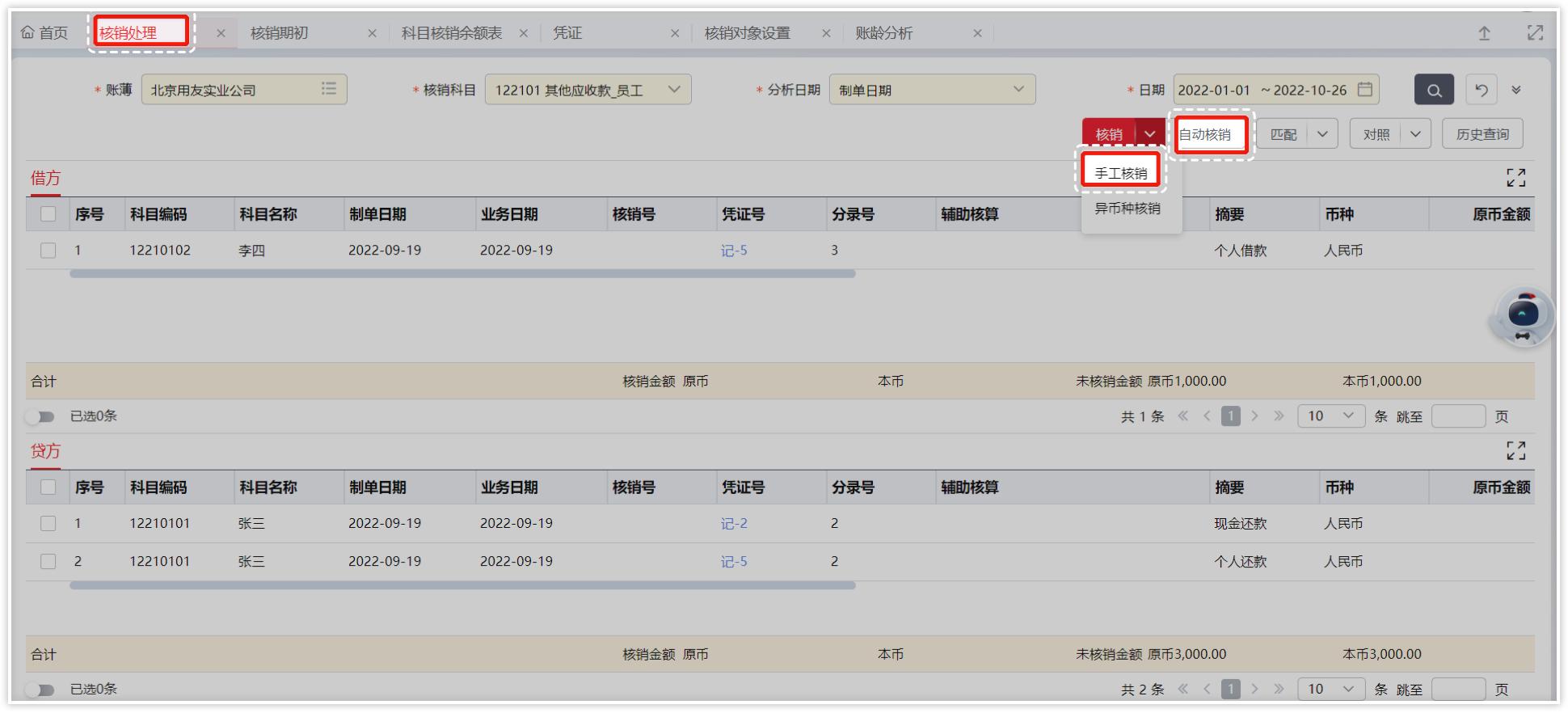 用友T6存货核算反结账的操作步骤,用友总账往来核销