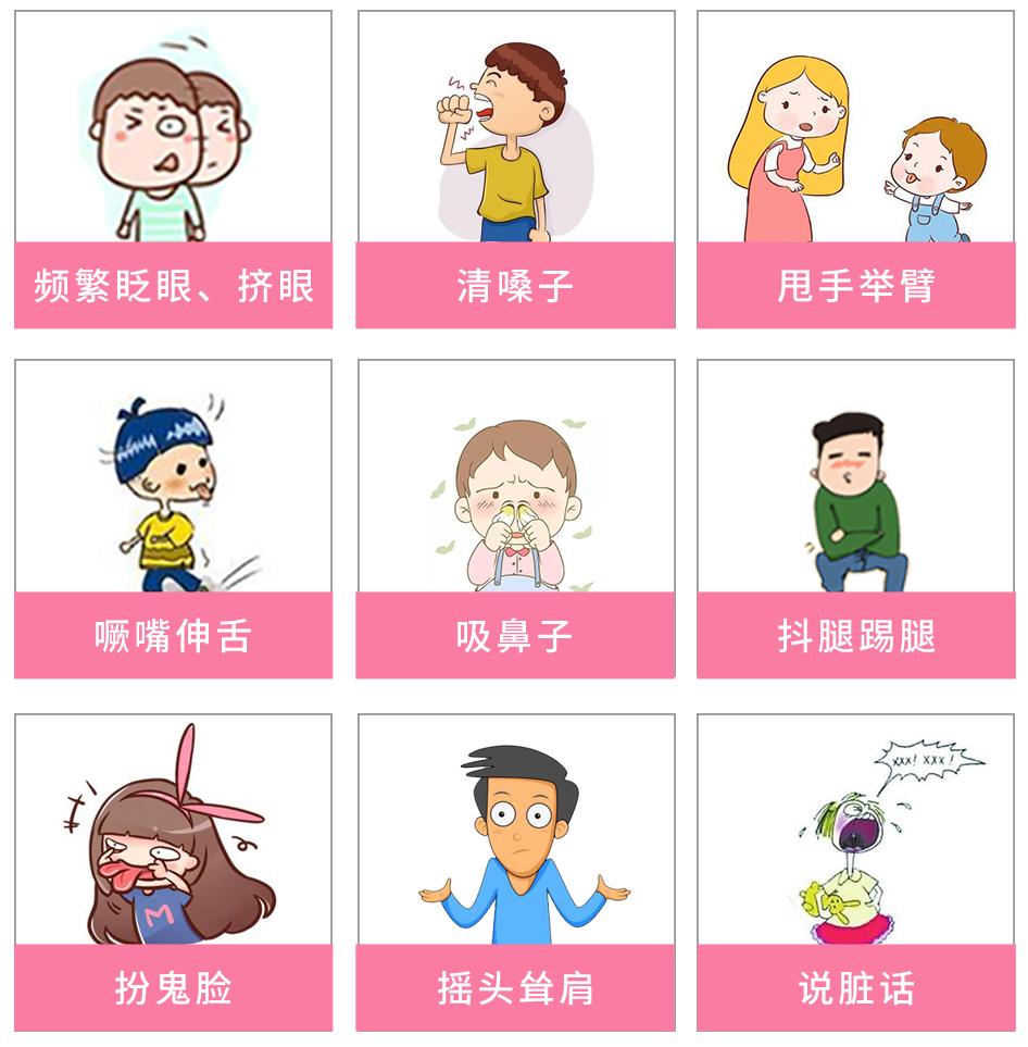 孩子频繁清嗓子眨眼睛是抽动症吗,孩子频繁清嗓子家长需警惕抽动症