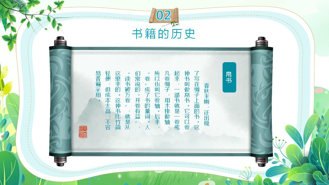 世界读书日主题班会小学生ppt,世界读书日卡通视频模板