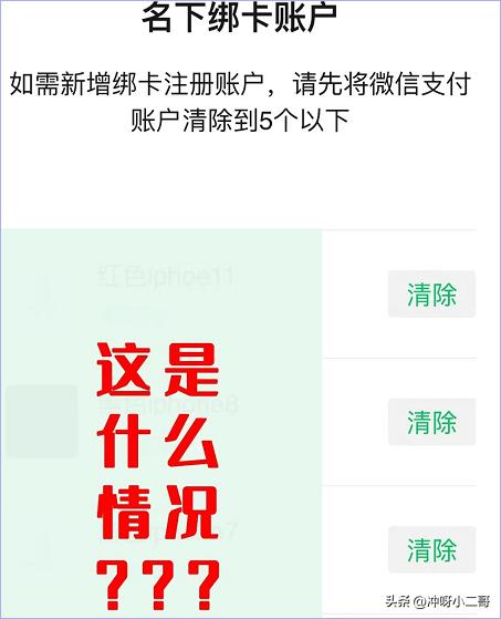 微信名下绑卡账户是什么意思,如何查看微信名下绑定了多少账户