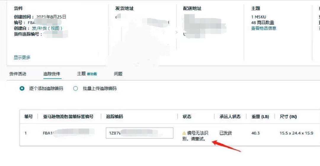 亚马逊追踪编号在哪里,亚马逊后台追踪号识别不了