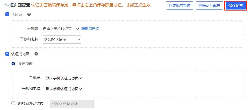 锐捷诺客云认证,锐捷web认证配置