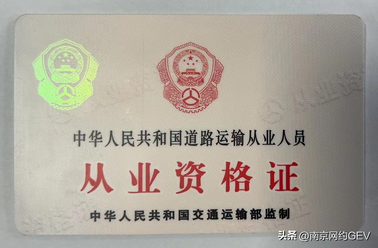 南京网约车资格办理,南京网约车从业资格证怎么注销