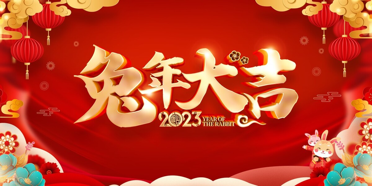 新年拜年语2023最火简短句子 (2023年最火爆的拜年词文案)