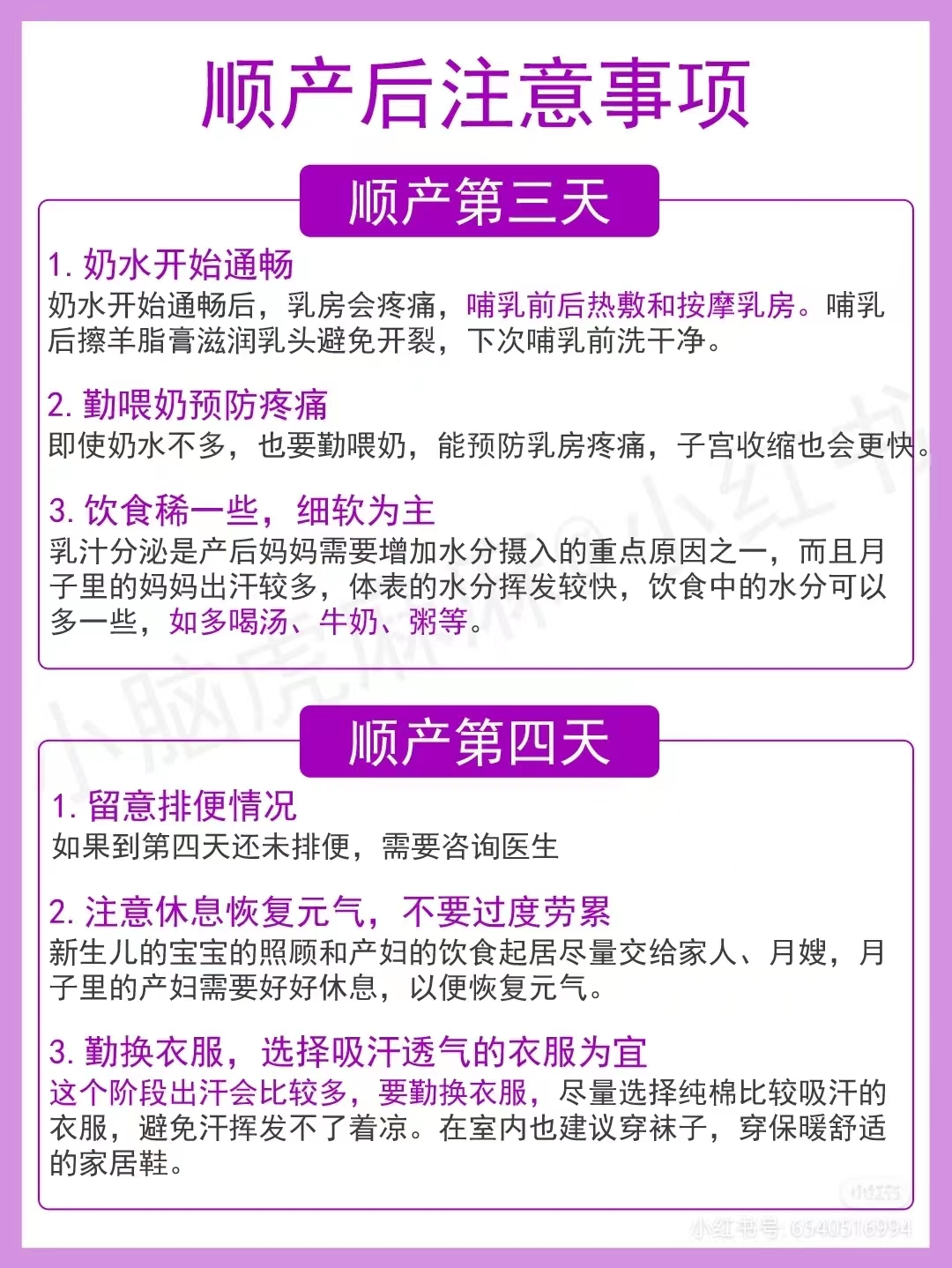 顺产注意事项在线阅读,顺产备皮护理题目