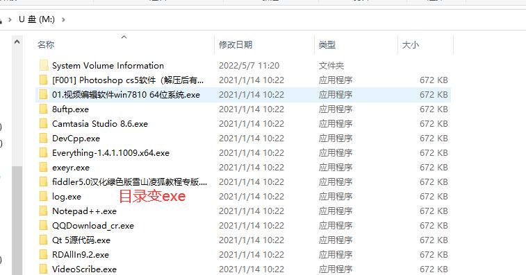 文件夹突然变成exe应用程序,数据恢复回来是exe怎么办