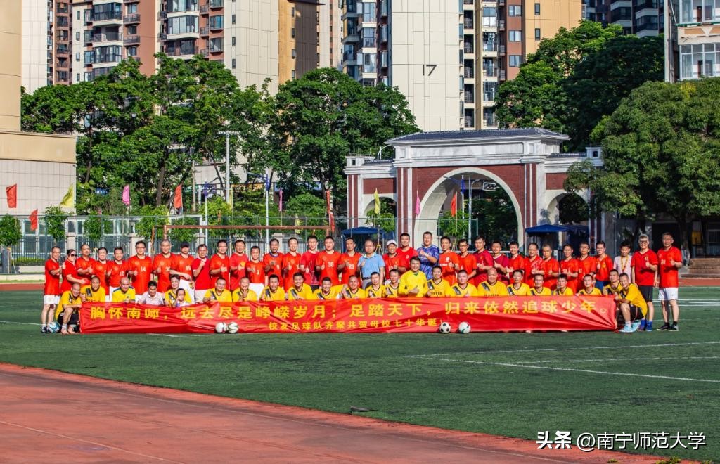 南宁师范大学校友足球队与教职工足球队友谊赛圆满举行