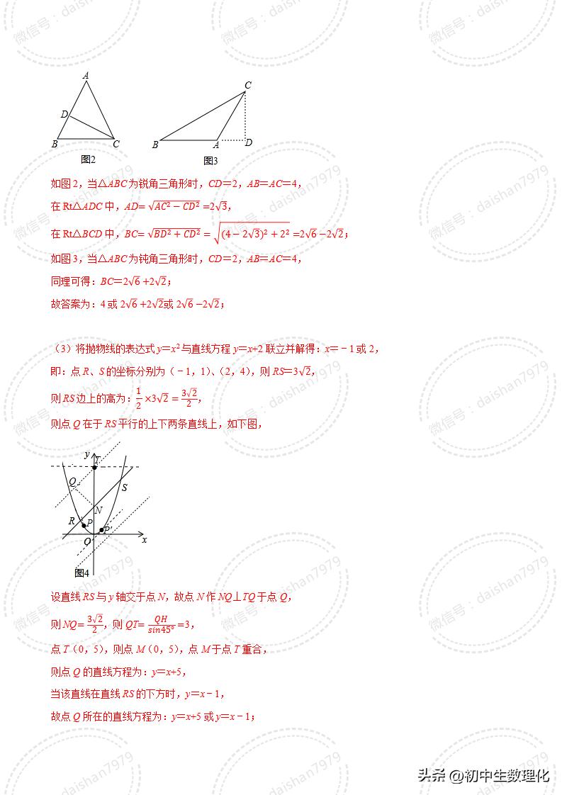2023年中考数学二轮复习核心考点专题31中考热点新定义问题