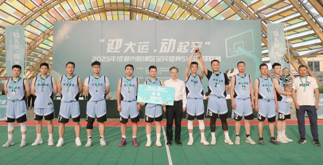 全民健身迎大运动会,2022新津区篮球联赛