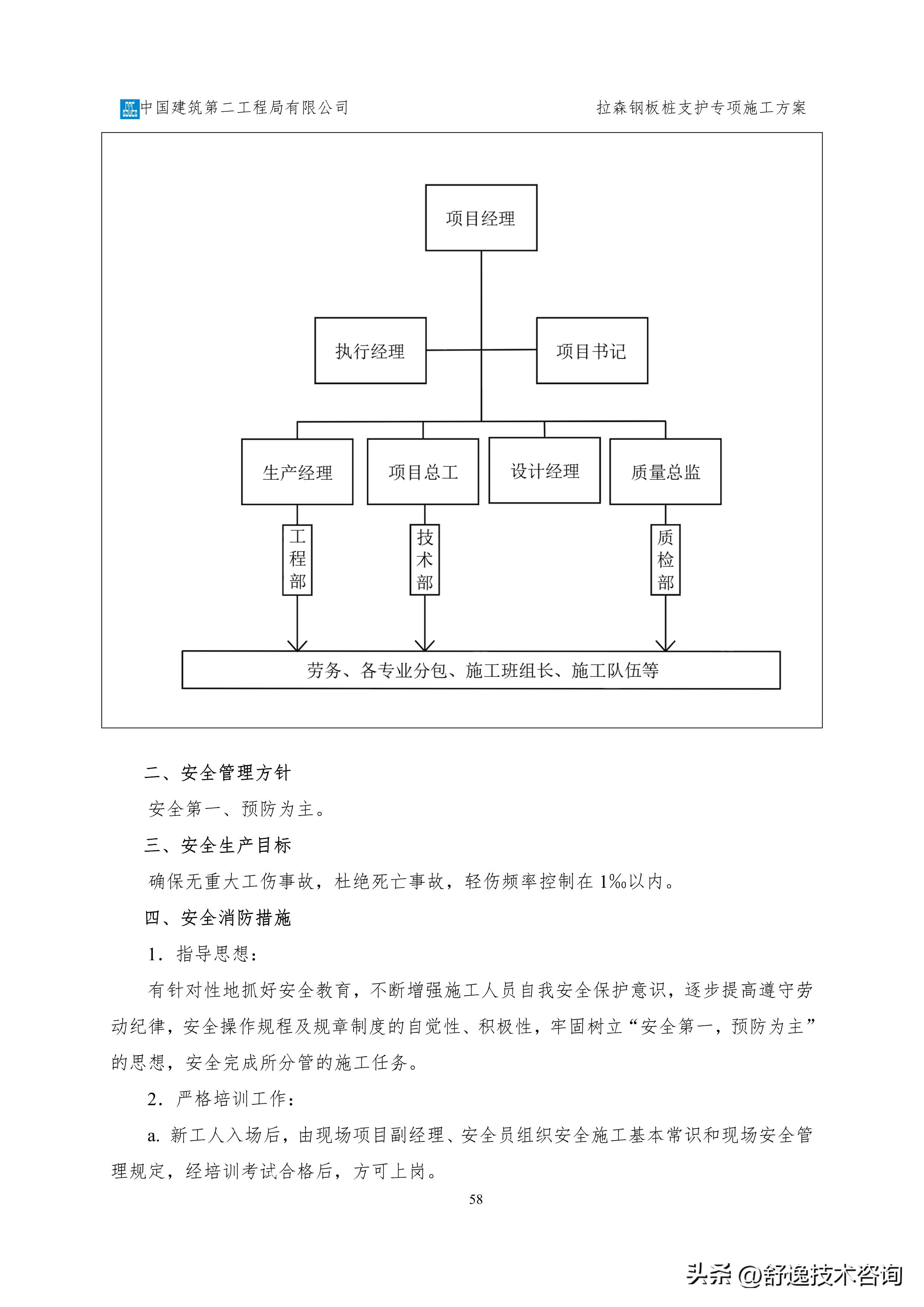 拉森钢板桩支护施工服务方案,拉森钢板桩基坑支护方案