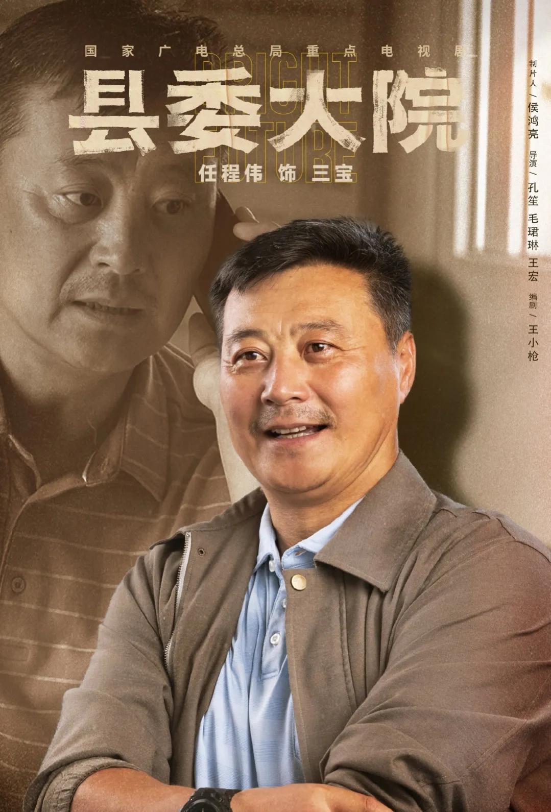 县委大院人物名单,县委大院人物关系图