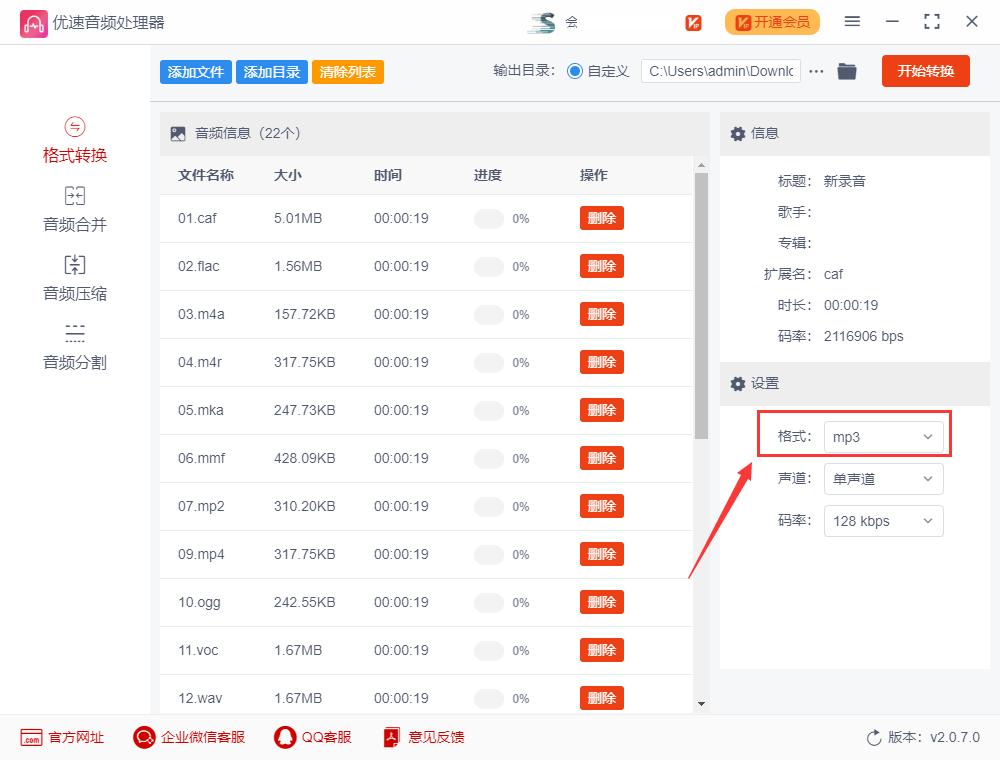 音频如何转换成mp3格式免费,flac音频转换mp3格式