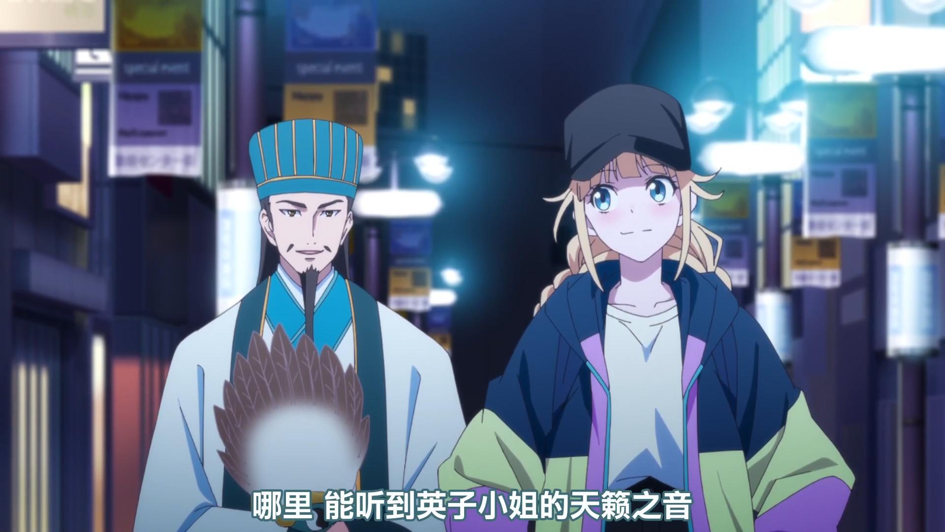 《派对浪客诸葛孔明》：三国名将穿越现代，成为音乐界的军师！