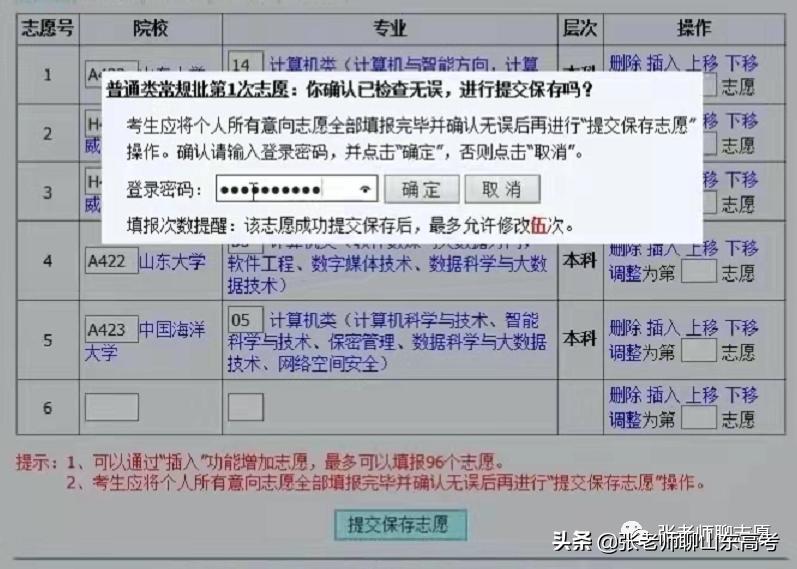 2023年高考志愿模拟志愿,福建省2022高考模拟志愿填报