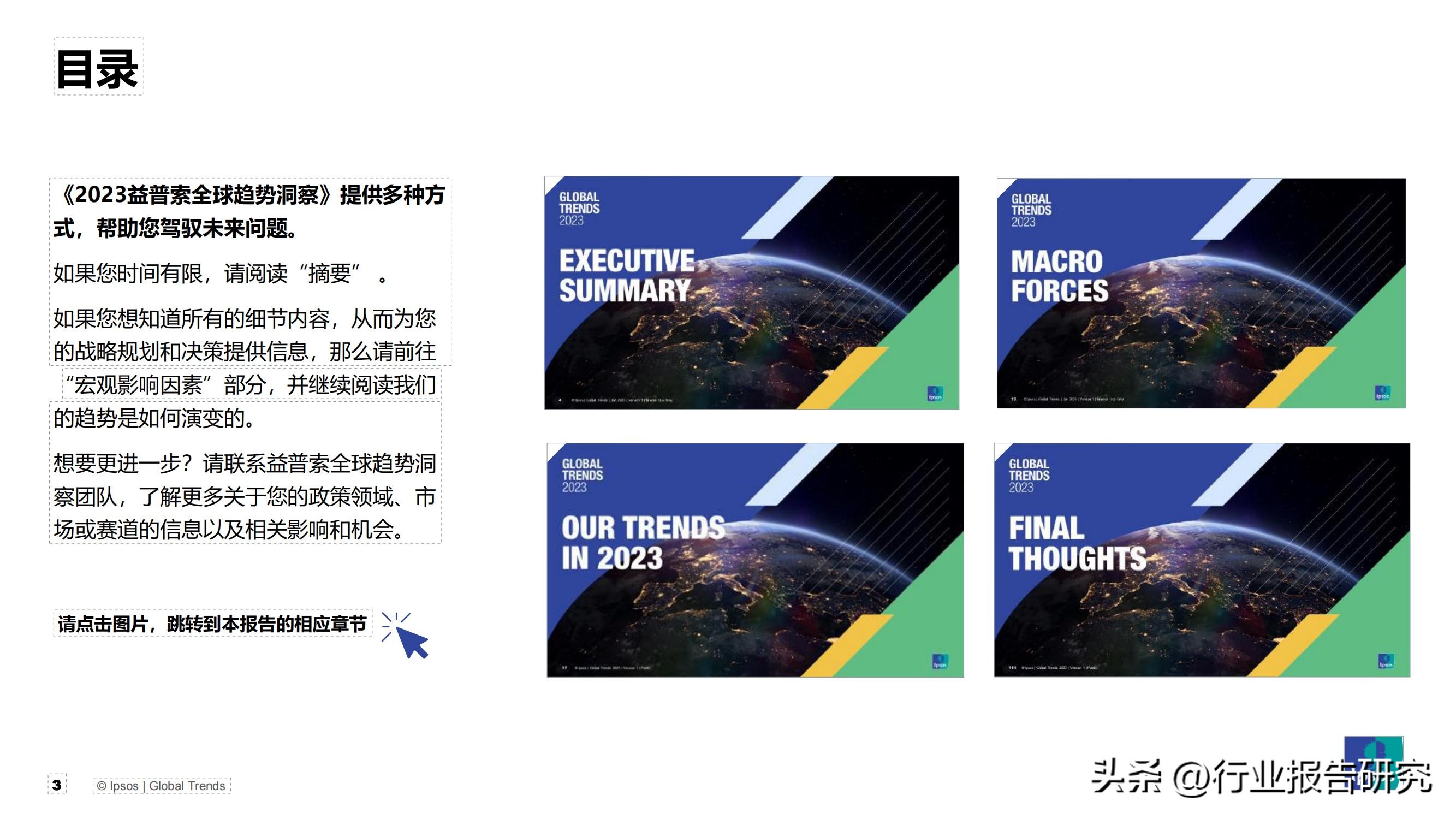 2023世界经济权威预测,2023年全球趋势洞察报告