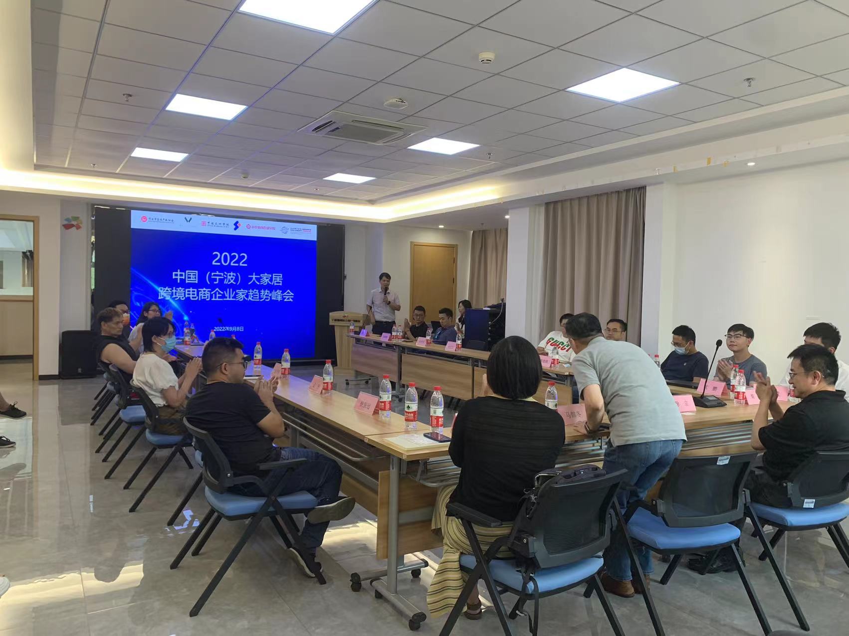 顶级大咖助力大卖*局破**中国（宁波）大家居跨境企业家趋势峰会举办