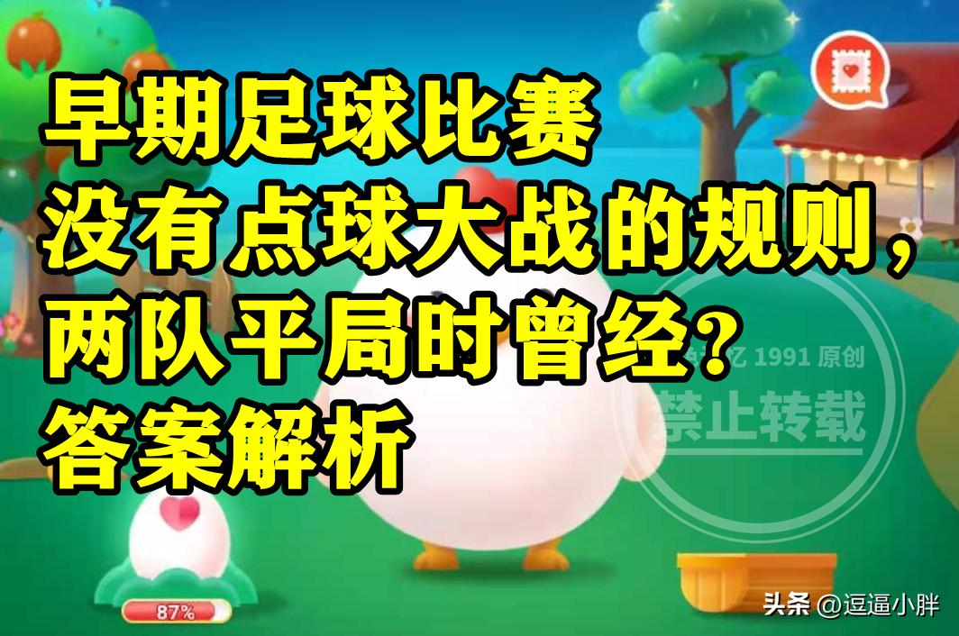 蚂蚁庄园古代足球联赛攻略,蚂蚁庄园足球队