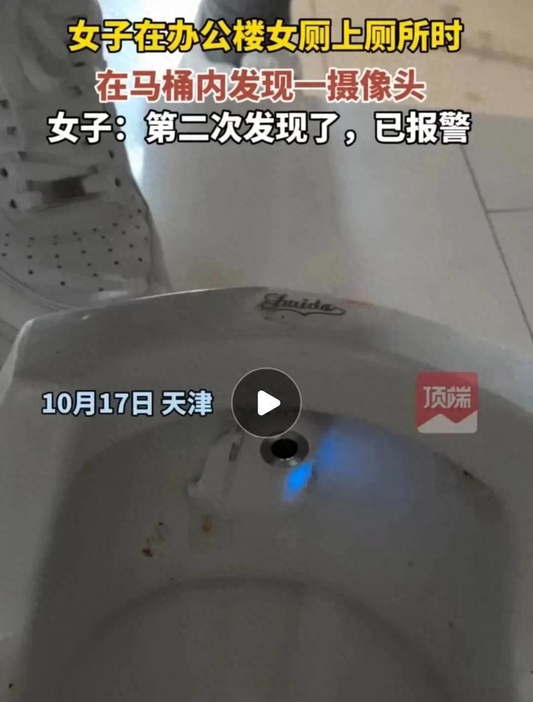 女子马桶内发现摄像头,天津女子在马桶内发现摄像头