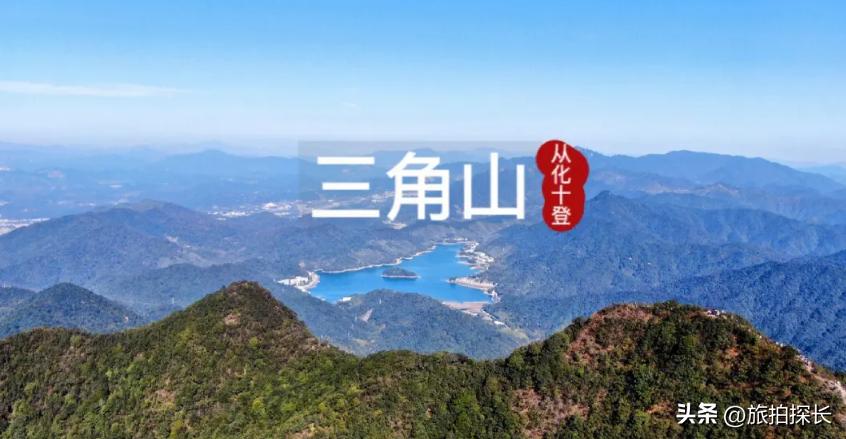 广州从化太平最高的山,从化最著名四座山峰
