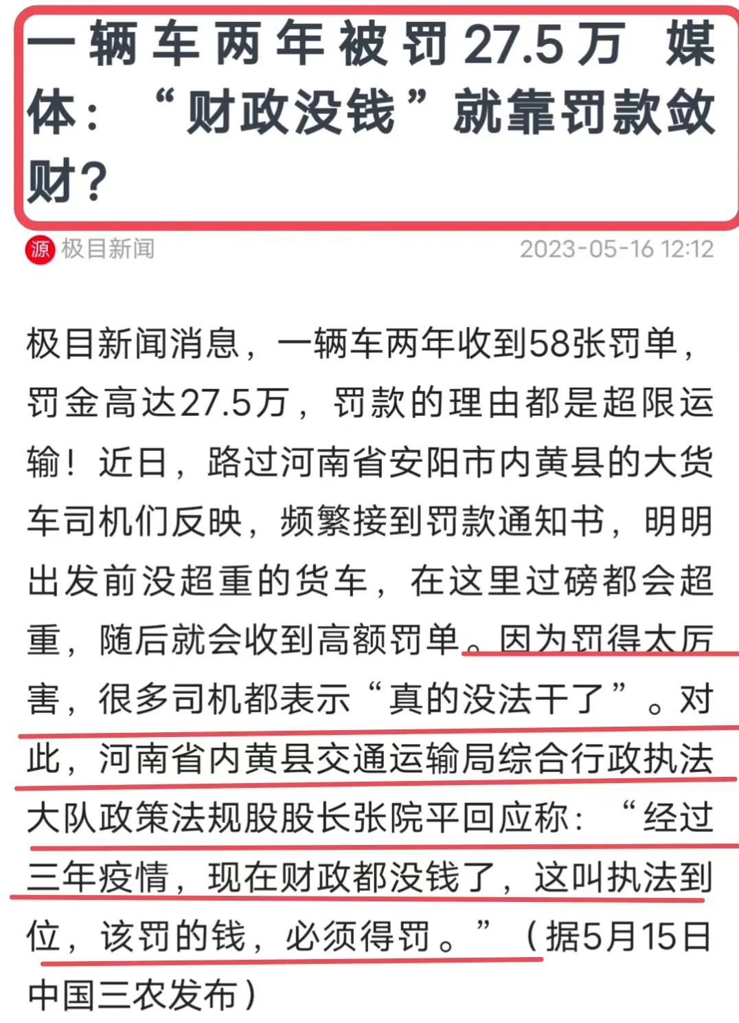 “财政没钱了,该罚必须罚”