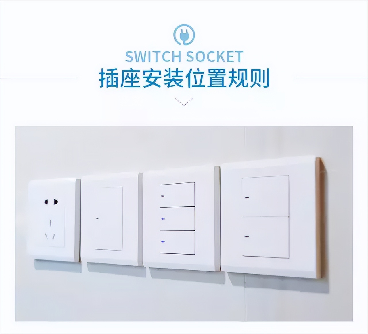 住宅开关插座设计全集,装修新房开关插座怎样布局才合理