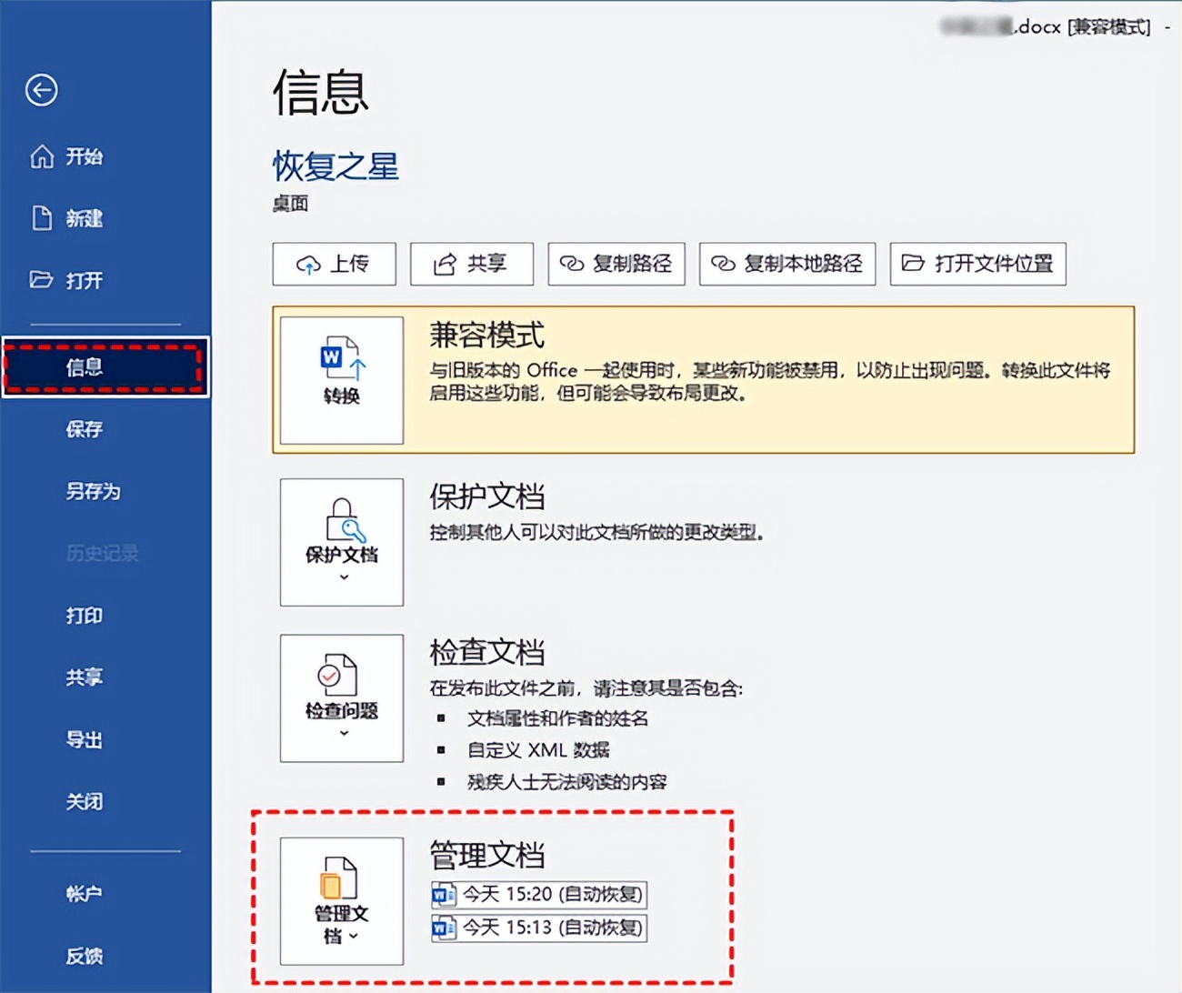 文件忘记保存怎么恢复备份,word保存了怎么恢复保存前的