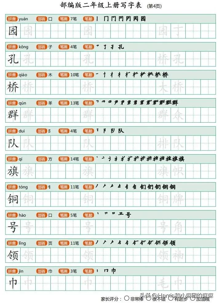 二年级上册练字字帖带拼音笔画,一年级语文二类生字练字帖笔顺