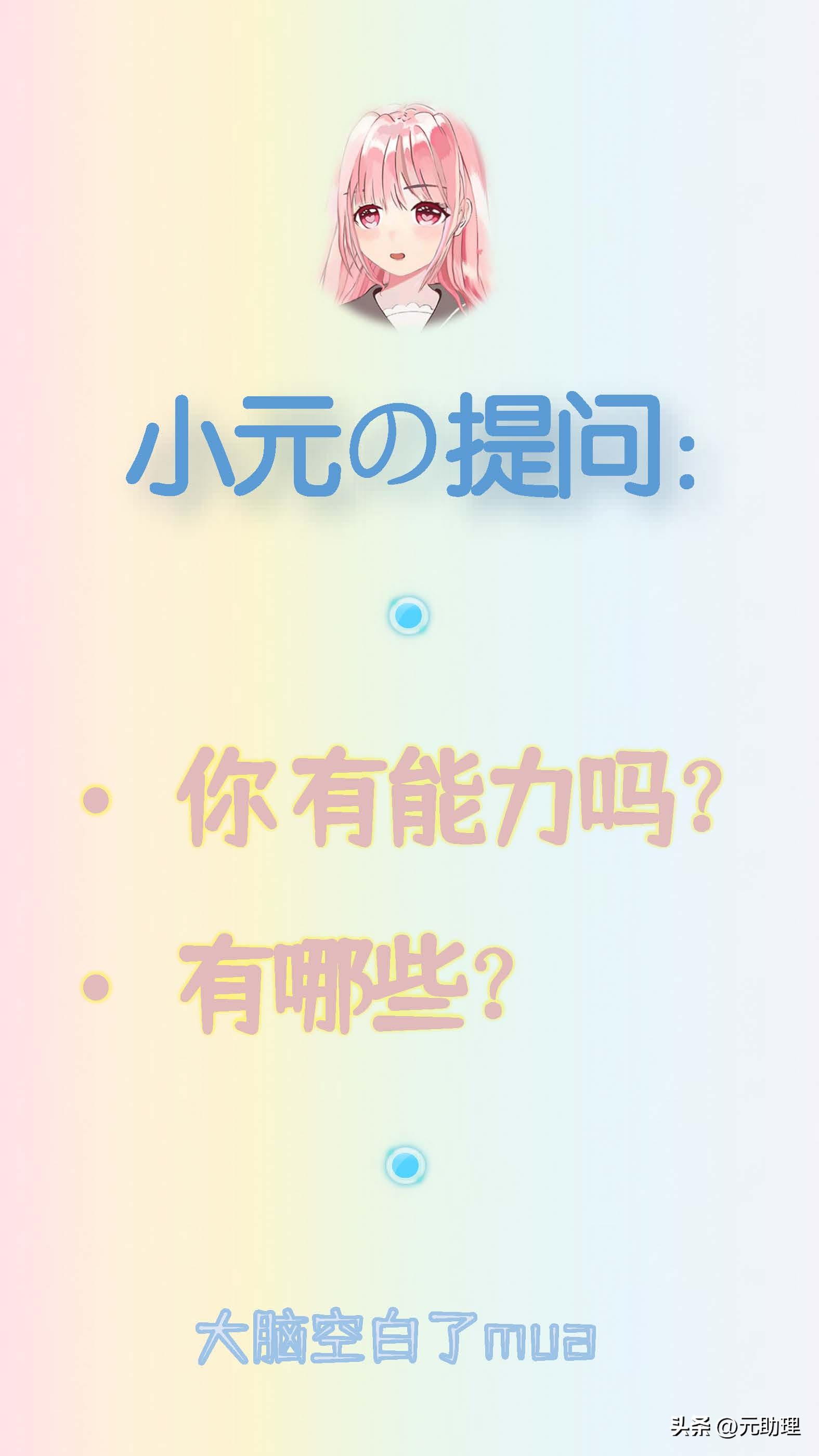 个人能力和团队能力介绍,个人能力评价岗位任职能力