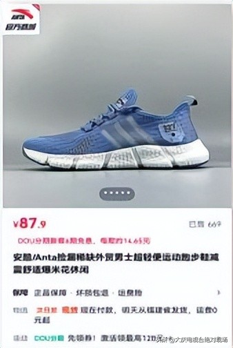 大庆女子抖音店铺购买品牌鞋，到货竟是“三无”产品