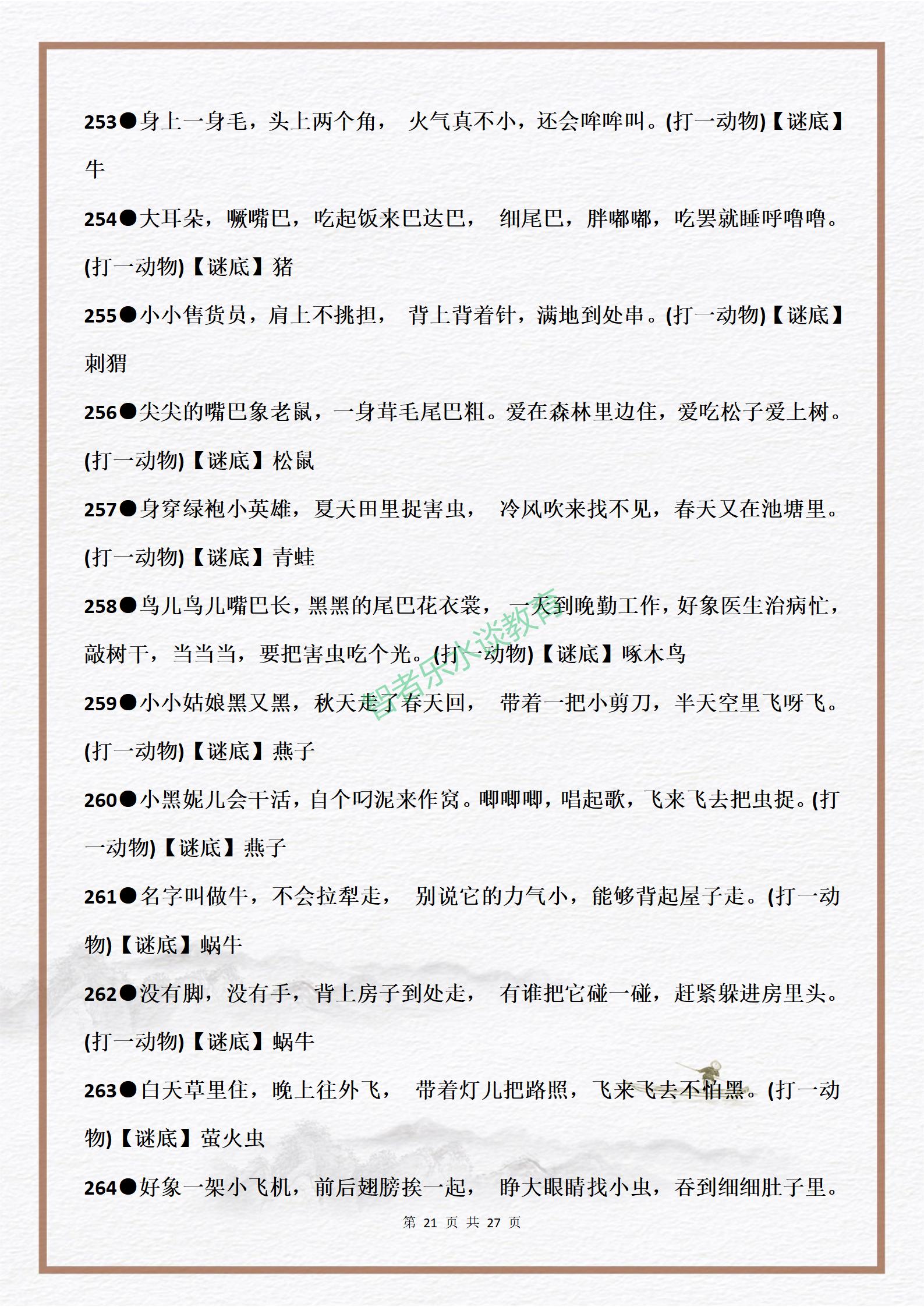 有趣的益智游戏:336个经典儿童谜语,激发孩子的学习语文的兴趣