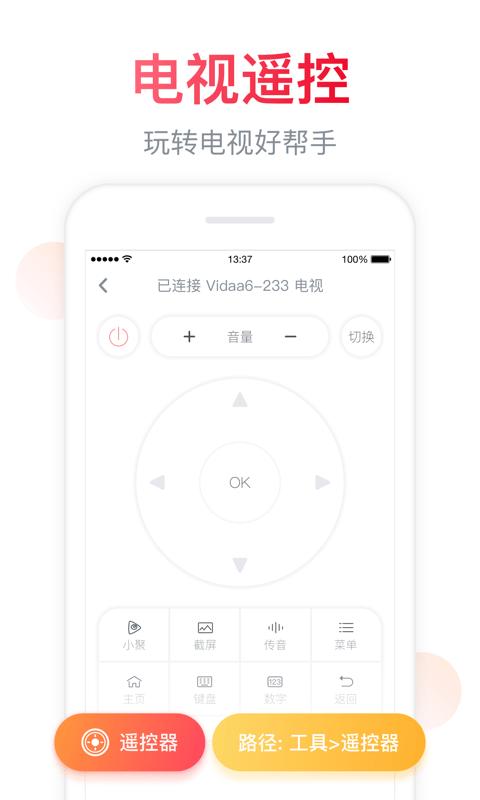 有没有什么靠谱的电视遥控器软件,什么电视遥控器软件好用免费的