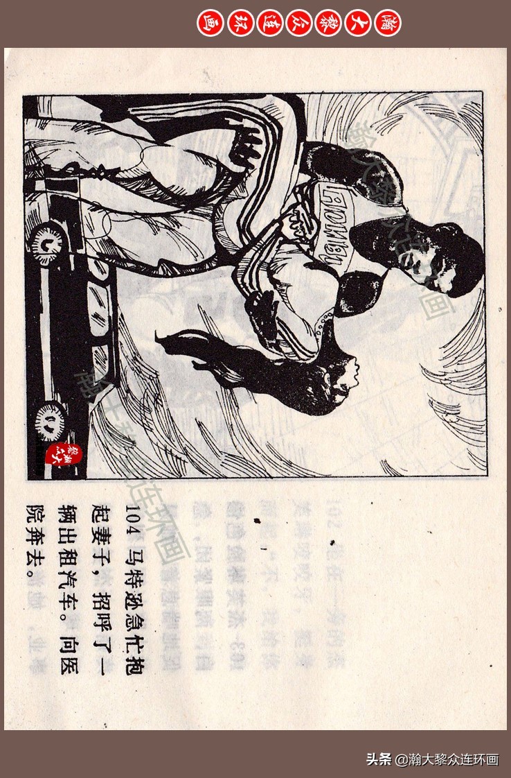 瀚大黎众连环画梅氏水浒故事,瀚大黎众连环画头号间谍生死录