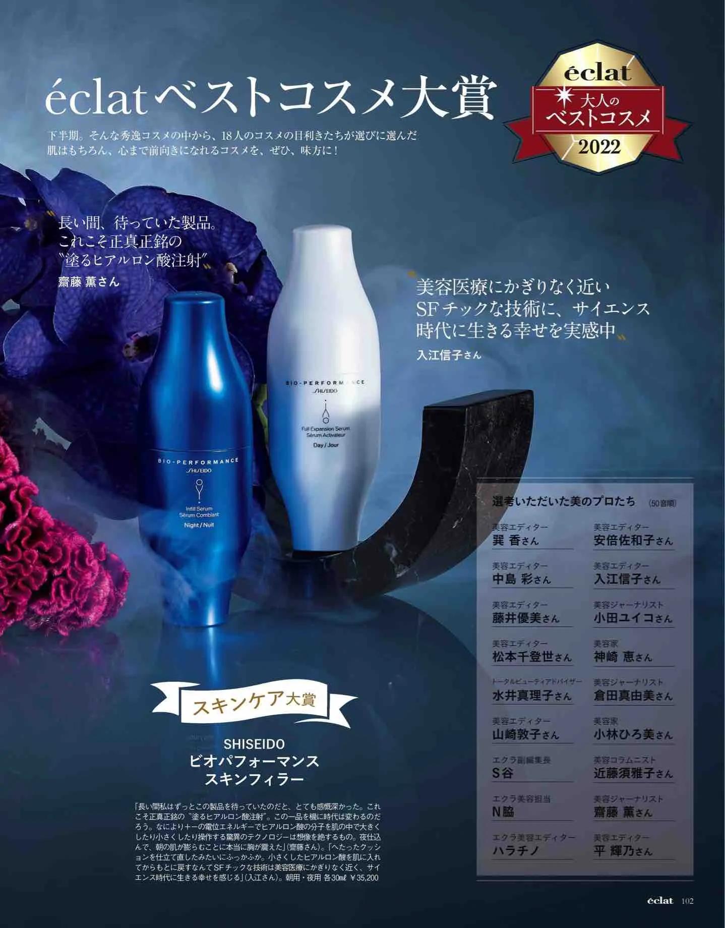 日本时尚杂志《eclat》2023/1