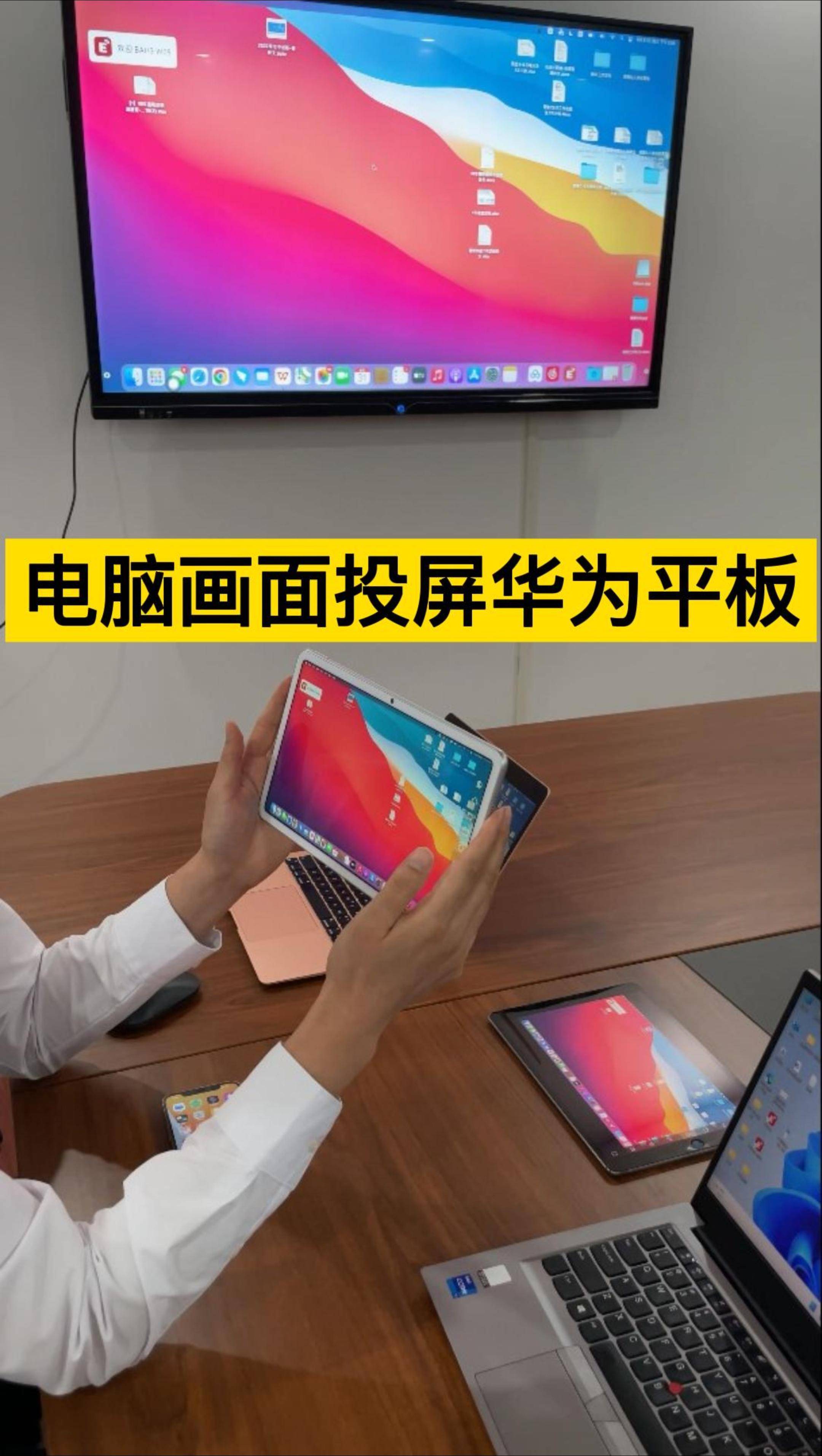 怎么用华为手机控制苹果平板电脑,华为平板带键盘怎么用手机控制