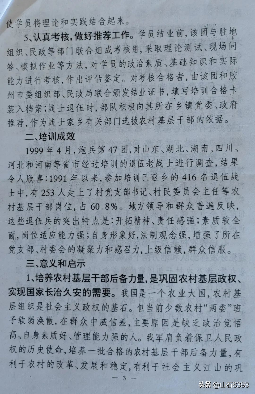 田兆广军营回忆,田兆广军营回忆完整版