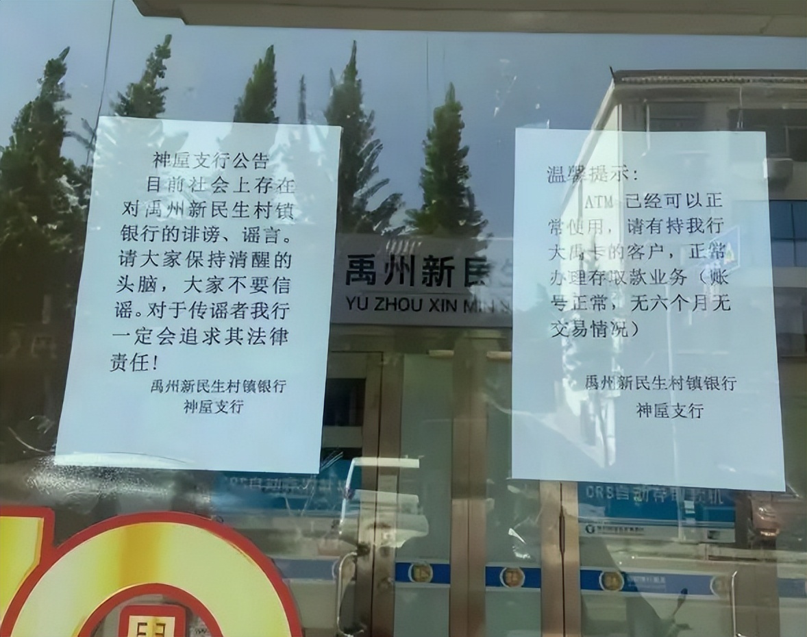 多地储户无法提现,农村资金互助社储户无法提现