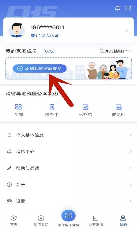 无手机如何申领医保电子凭证,参保人电子医保凭证