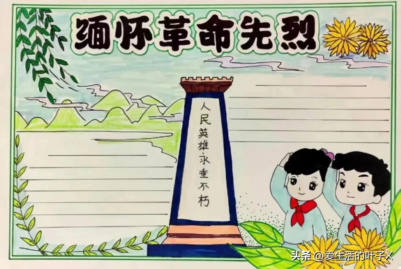 清明节英雄纪念碑手抄报,清明节手抄报一等奖超难