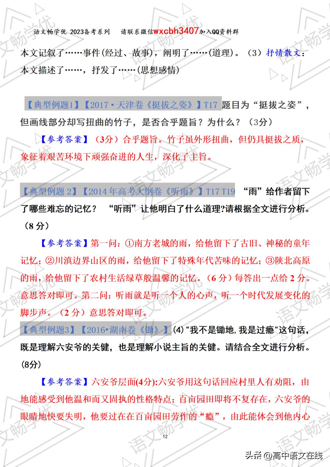 2023考前梳理与指导——散文