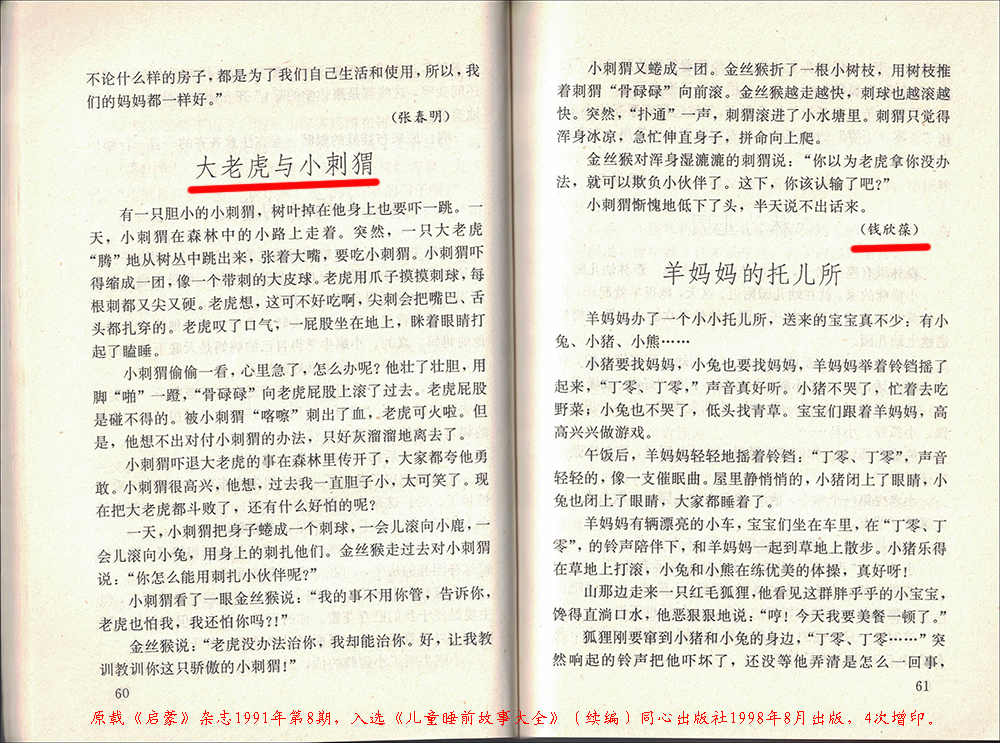 *今条头日**视频:钱欣葆寓言《骄傲的小刺猬》